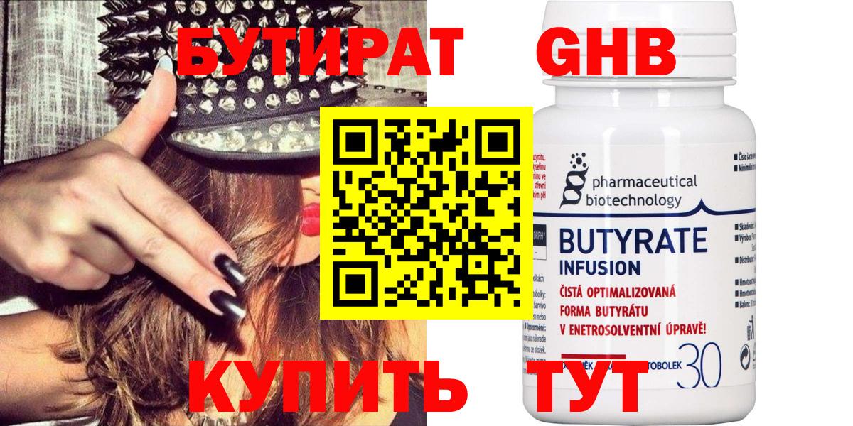 Бутират жидкий экстази Сердобск