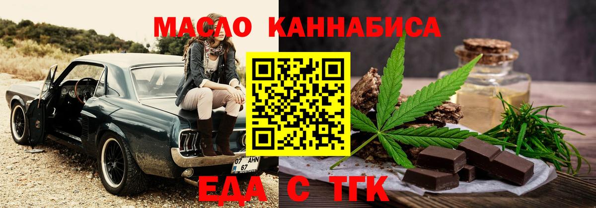Еда ТГК конопля  Вход с VPN  Сердобск 