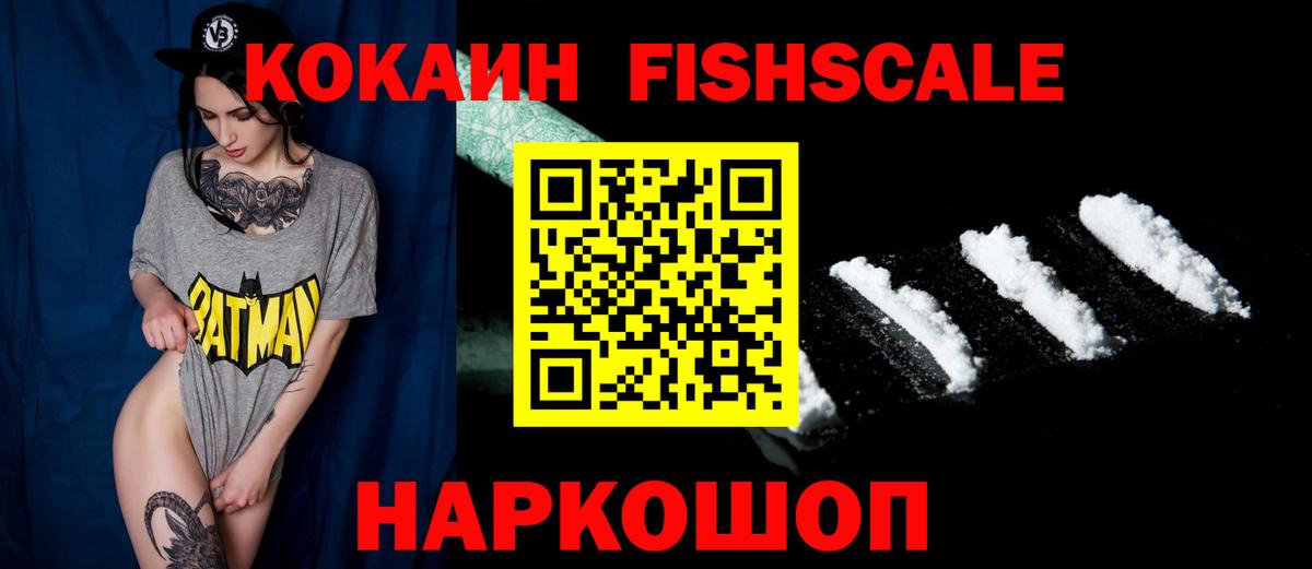Cocaine  Вход с VPN  Сердобск  Cocaine Боливия  Кокаин Fish Scale 