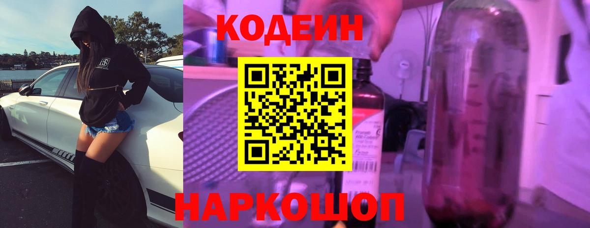 Сердобск  Кодеиновый сироп Lean напиток Lean (лин)  Codein напиток Lean (лин)  Вход с VPN 