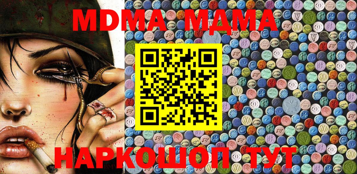 МДМА  MDMA молли  Вход с VPN  Сердобск  МДМА молли 